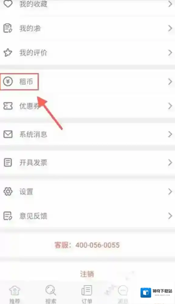 《木鸟短租》如何充值租币的方法介绍