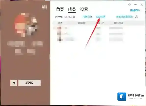 QQ群管理员