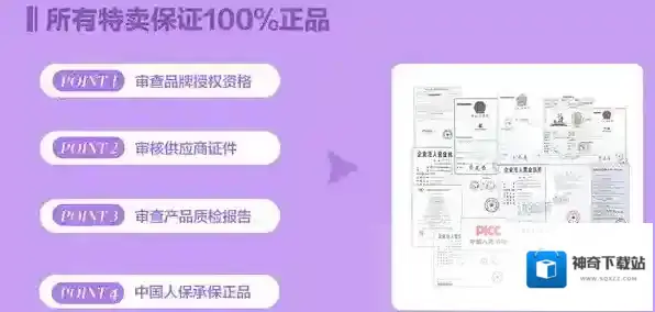 贝贝特卖商品
