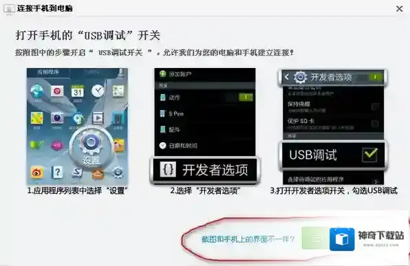 360手机助手连接