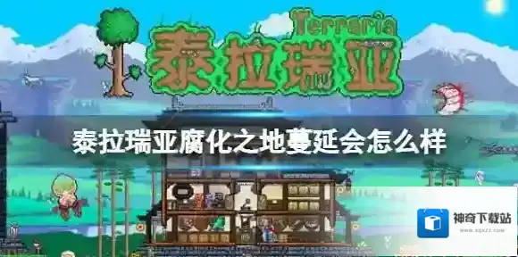 泰拉瑞亚腐化之地蔓延会怎么样 泰拉瑞亚腐化之地效果介绍