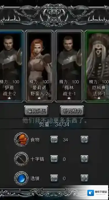 地下城堡2职业