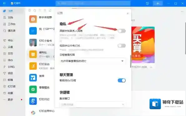 钉钉信息