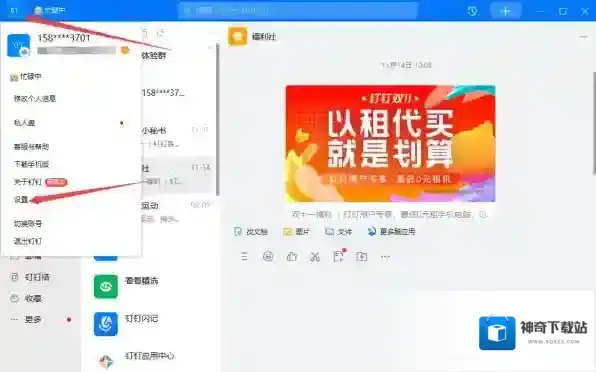 钉钉电脑端