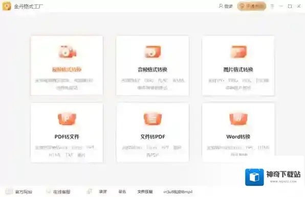 极速格式工厂