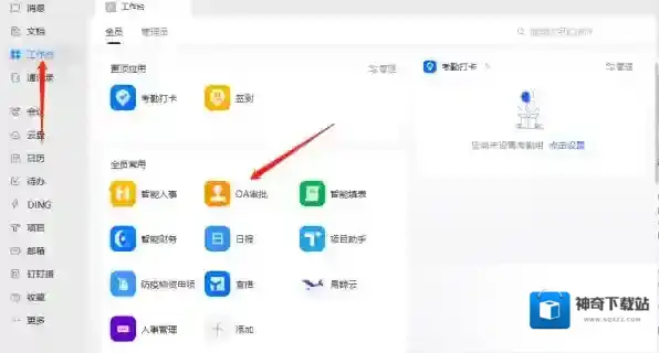 钉钉点击