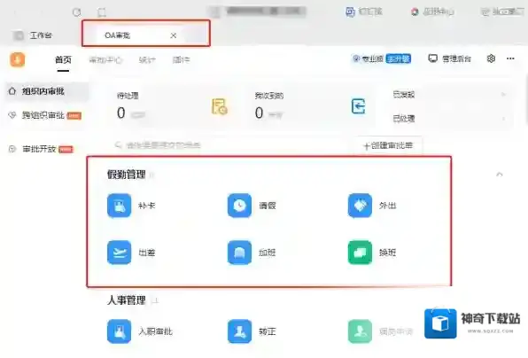 钉钉审批
