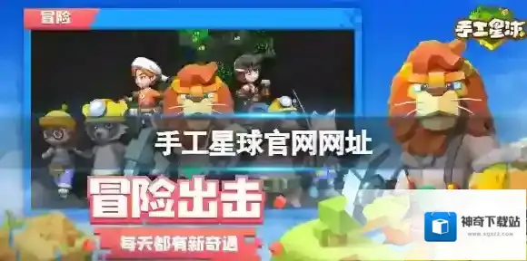 手工星球官网网址 手工星球官网地址分享