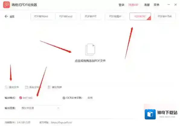 嗨格式PDF转换器点击