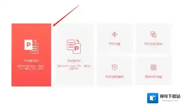 嗨格式PDF转换器嗨格式