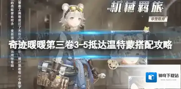 奇迹暖暖凝砂