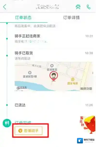 美团外卖骑手