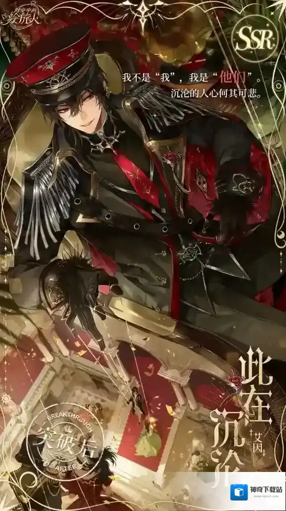 时空中的绘旅人艾因