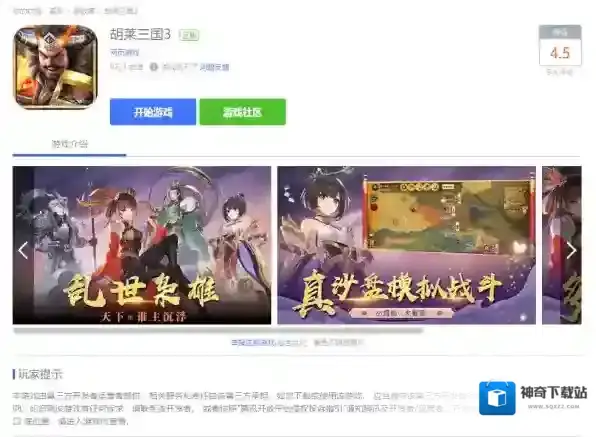QQ游戏大厅胡莱三国3是哪类游戏_胡莱三国3好玩吗