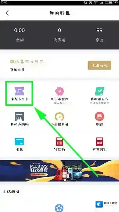京东绑定