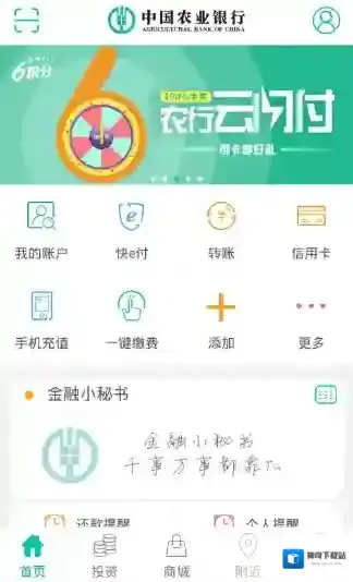 在农行掌上银行中进行注销的详细步骤