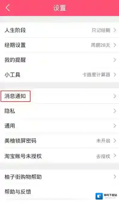 美柚免打扰模式