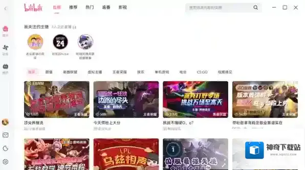 哔哩哔哩电脑版