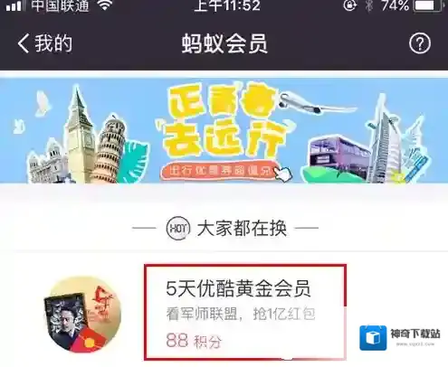 支付宝优酷黄金会员