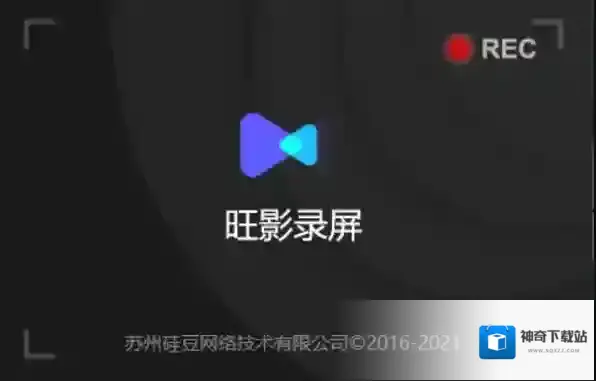 旺影录屏录制