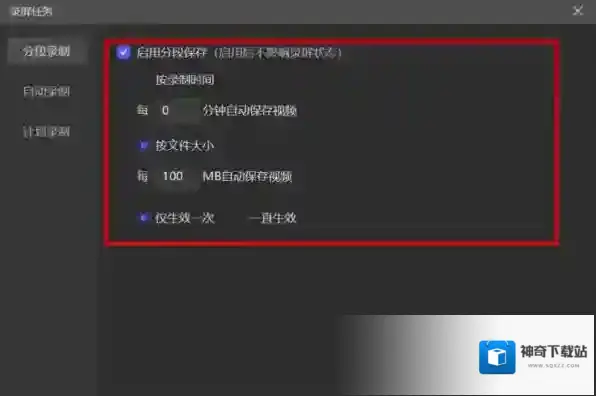 旺影录屏分段