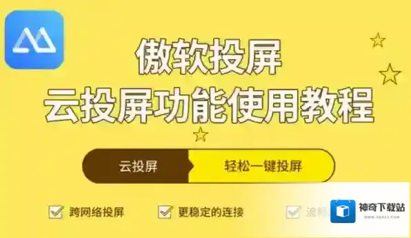 投屏软件投屏