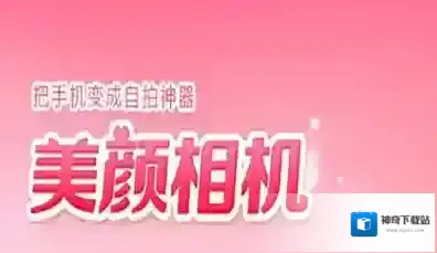 《美颜相机》如何关闭闪光灯的方法介绍