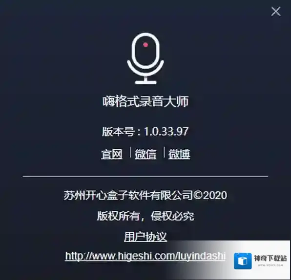嗨格式录音大师是哪家公司的_怎样查看嗨格式录音大师版本