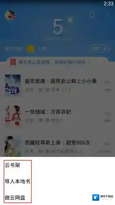 手机QQ阅读主界面