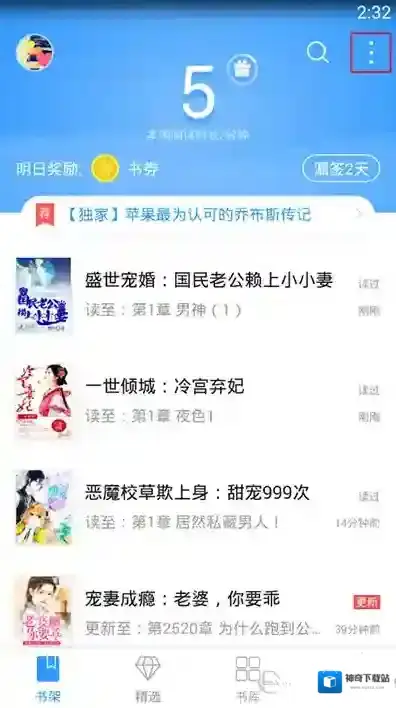 手机QQ阅读导入