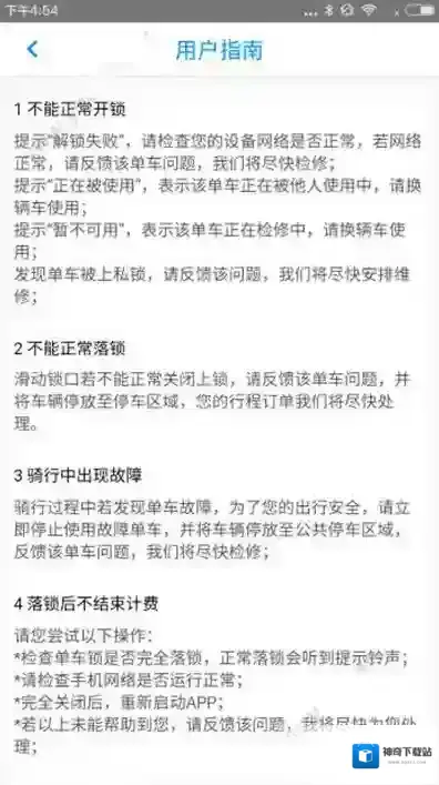 《小蓝单车》无法正常用车的解决办法