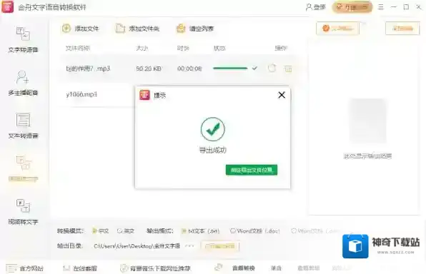 文字语音转换软件金舟