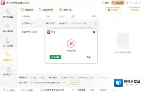 金舟文字语音转换软件语音转文字为何会失败_失败问题如何解决