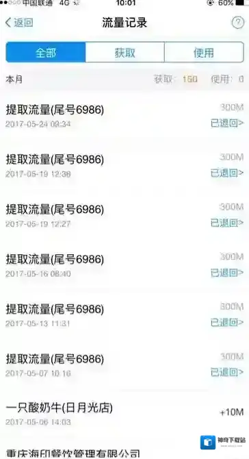 《支付宝》蚂蚁宝卡无法提取流量的解决办法