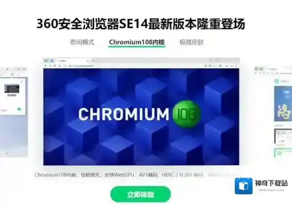360浏览器SE14有什么优势_360浏览器SE14有哪些特点