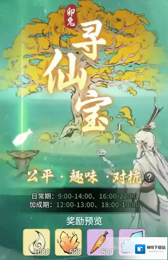 一念逍遥天神