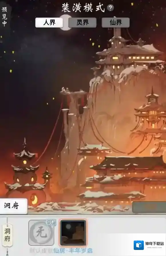 一念逍遥仙居