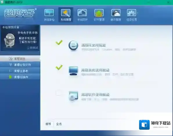 windows优化大师功能