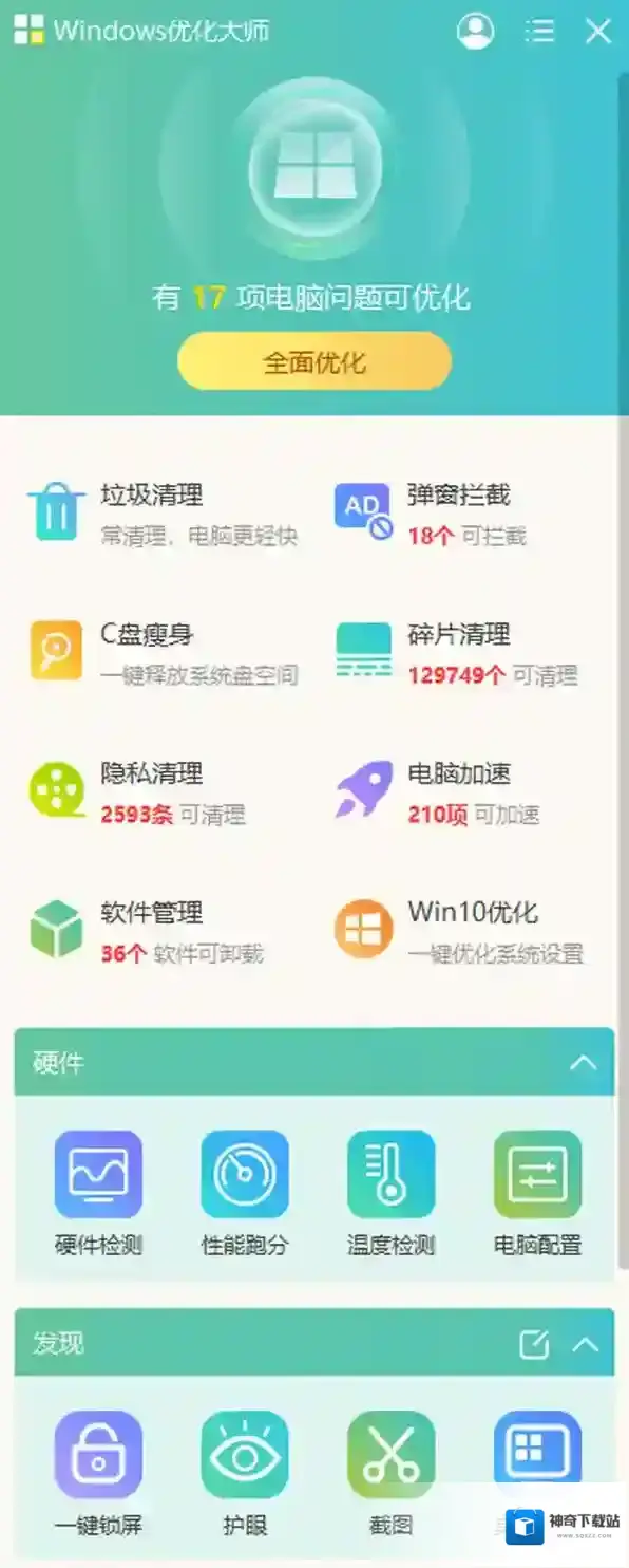 windows优化大师区别