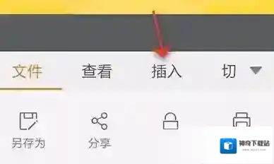金山WPS办公软件就会