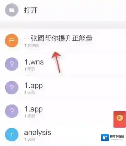 WPS Office APP PPT添加备注的方法