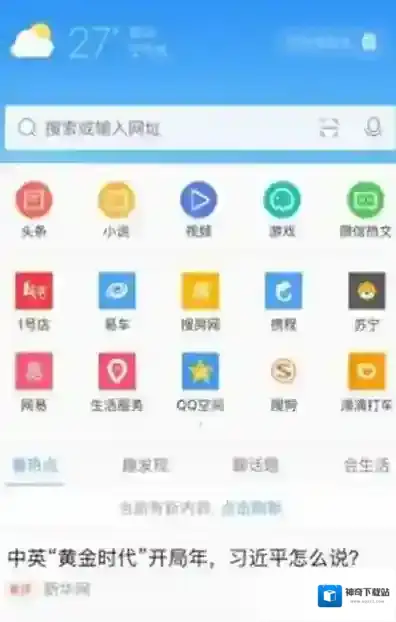 手机《QQ浏览器》如何截图的方法介绍