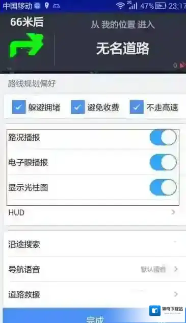高德导航如果是