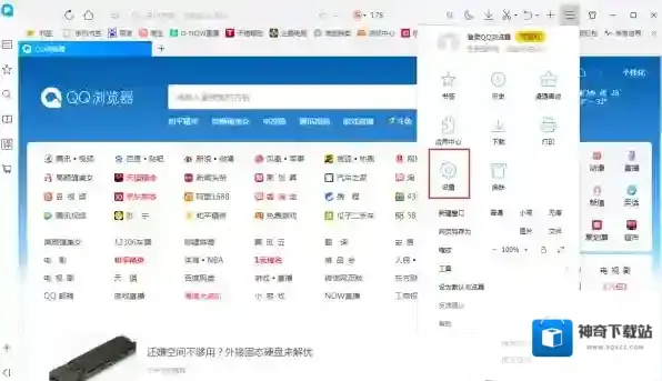 QQ浏览器快速修改上网主页_自动清理缓存文件教程