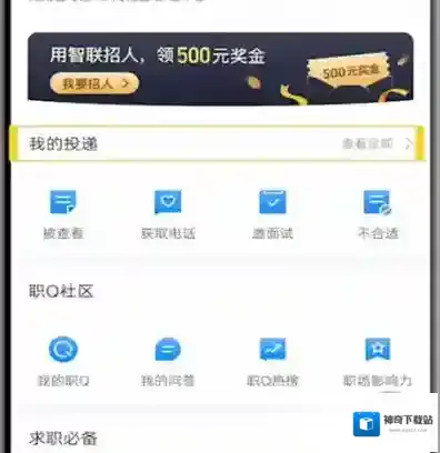 智联招聘查看