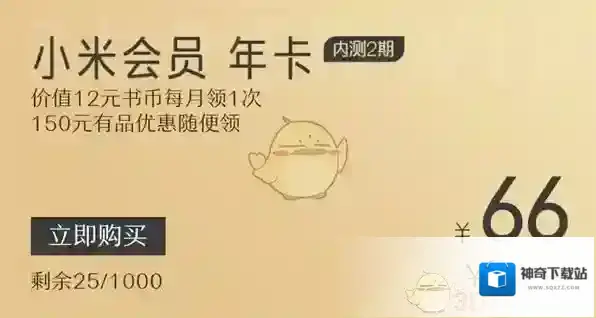 小米商城小米会员