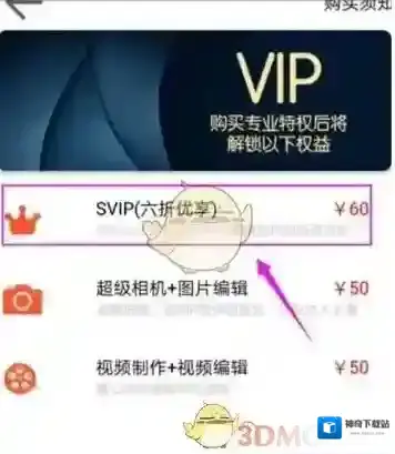 爱剪辑付款