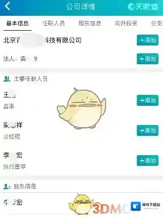 天眼查关系图