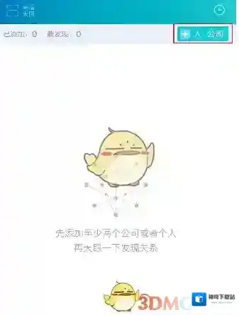 天眼查点击