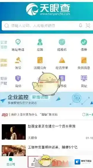天眼查公司